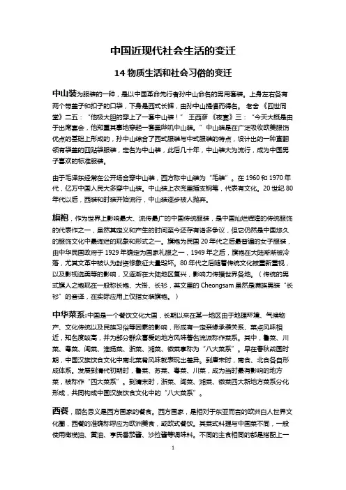 中国近现代社会生活的变迁