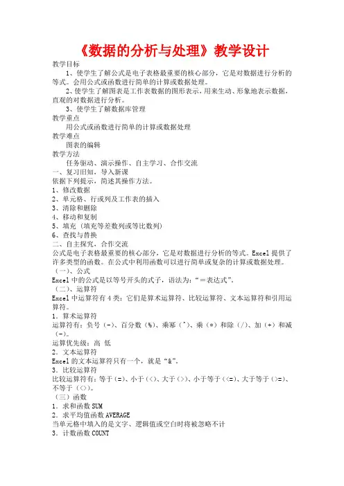 数据的分析与处理