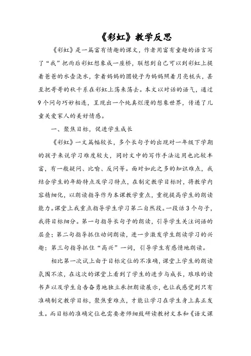 《彩虹》教学反思