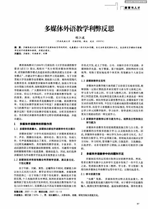 多媒体外语教学利弊反思