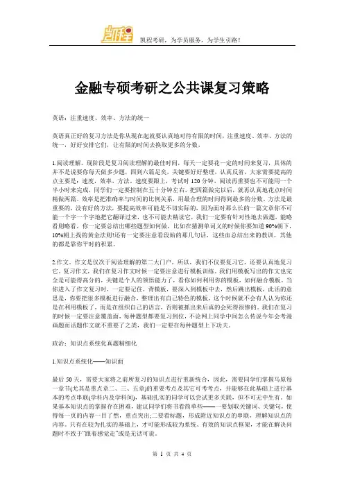 金融专硕考研之公共课复习策略