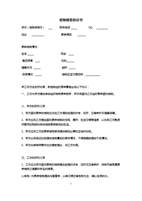 宠物寄养协议书 2
