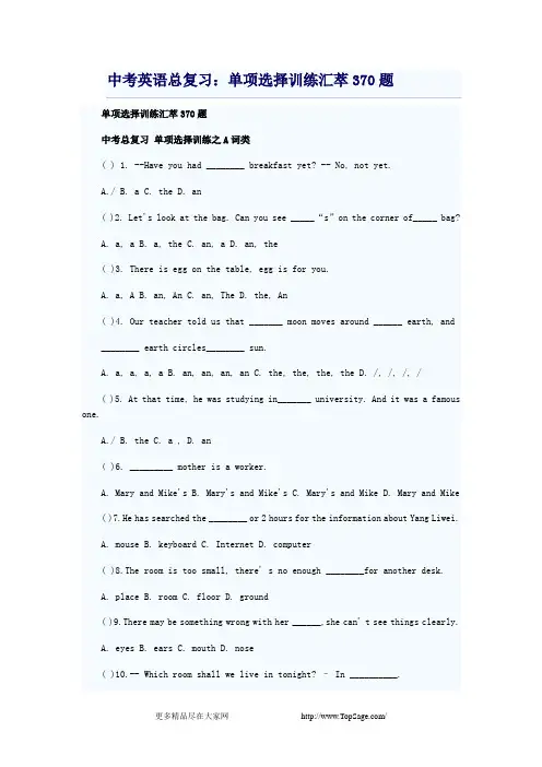 中考英语单项选择题集锦(非常实用)
