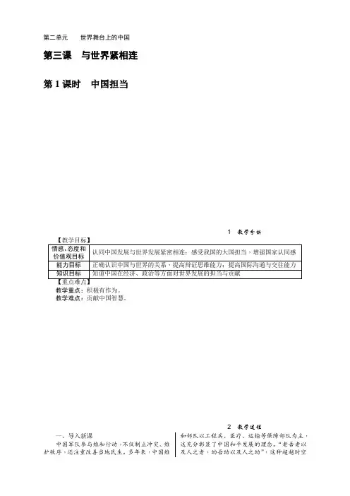 2020部编版九年级道德与法治下册《中国担当》教案【推荐】