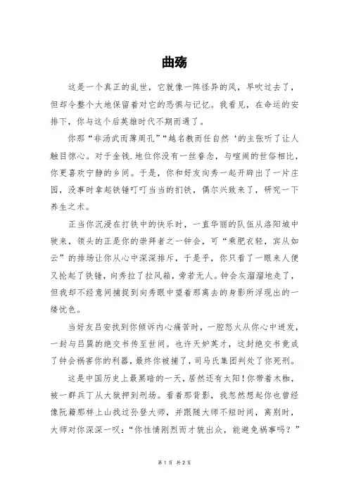 曲殇_高一作文