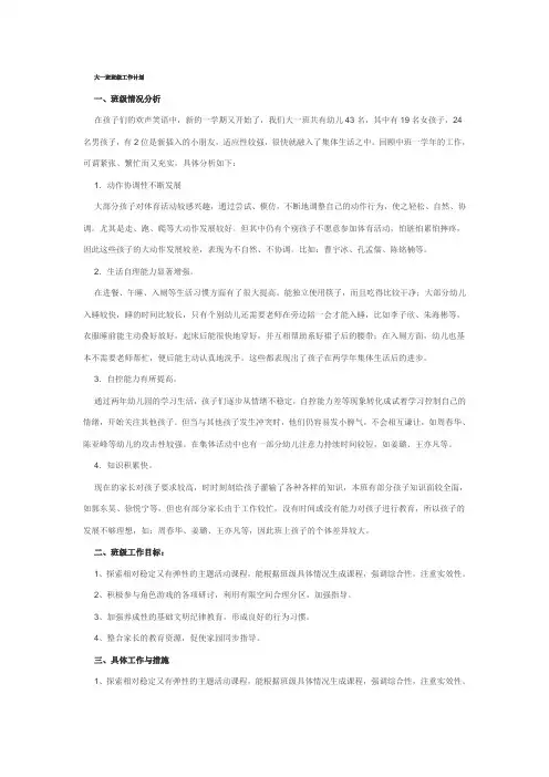 大一班班级工作计划 4