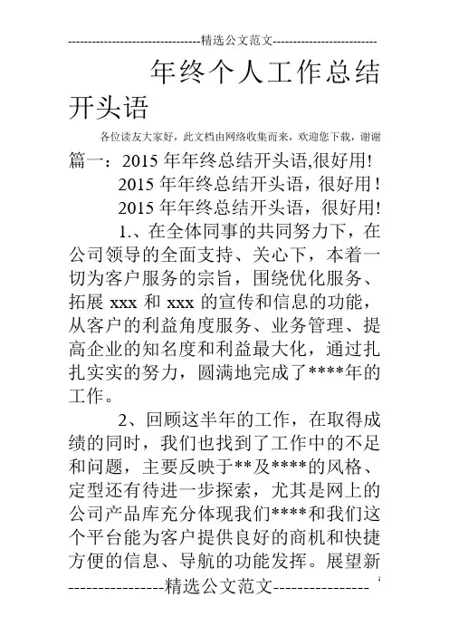 年终个人工作总结开头语