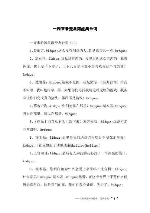 一起来看流星雨经典台词