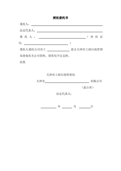 工商调档委托书