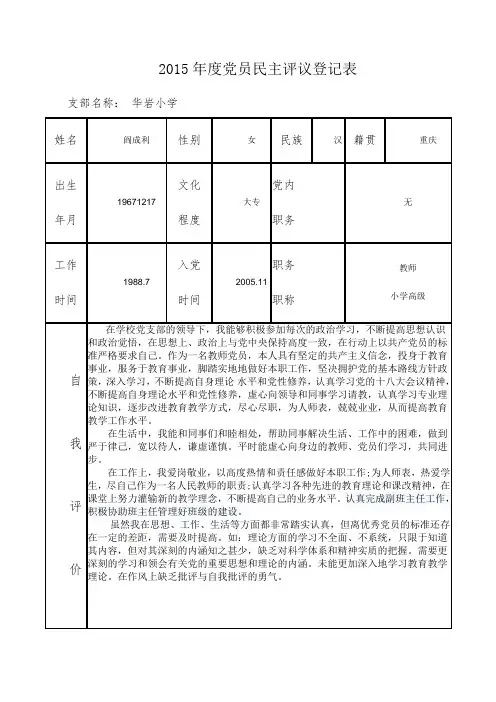 党员2015年评议表
