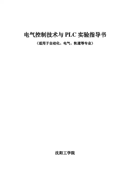 电气控制技术与plc实验指导书
