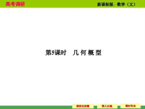 10-5几何概型