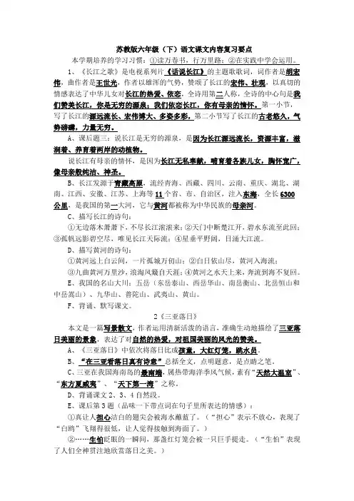 六年级下语文课文内容一至四单元复习要点