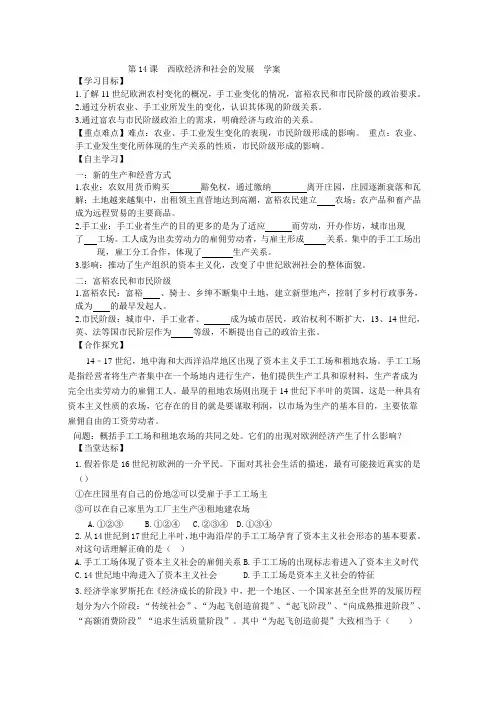 第13课  西欧经济和社会的发展  学案