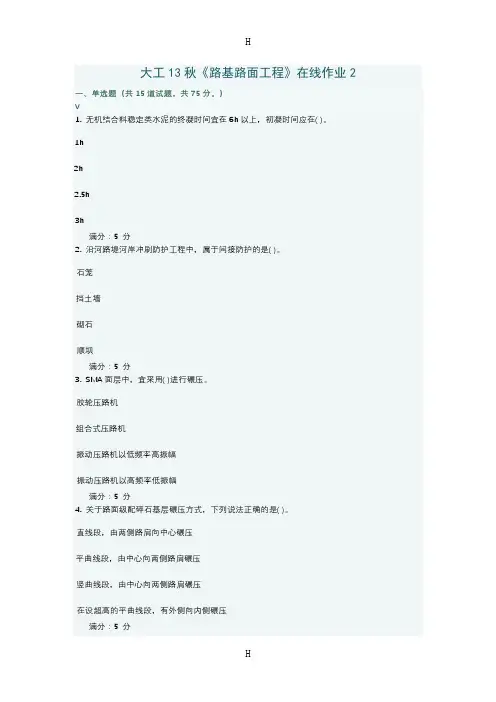 大工13秋《路基路面工程》在线作业