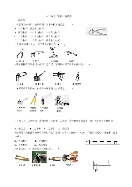 初二物理杠杆练习题 3