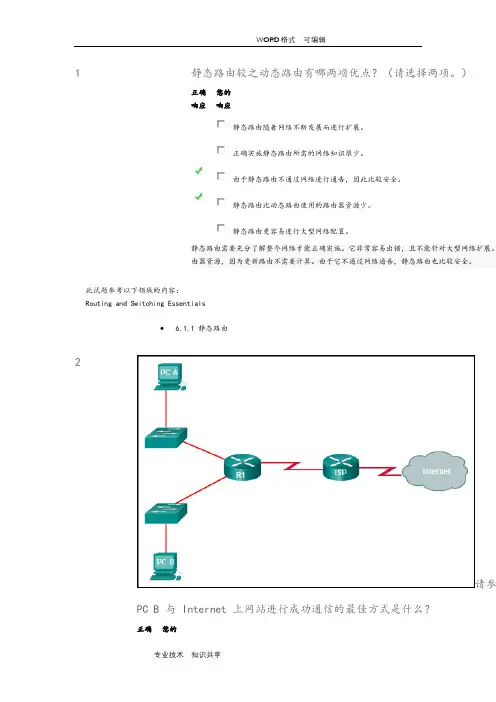 思科网络学院第二期第六章