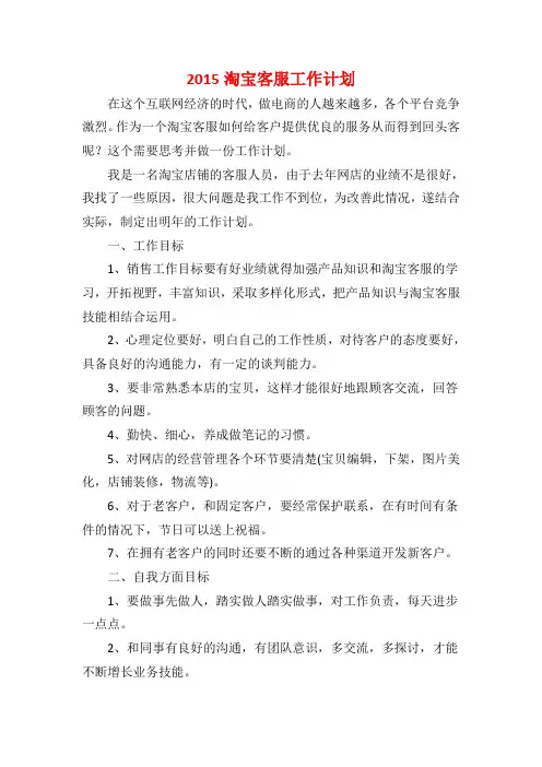 2015淘宝客服工作计划
