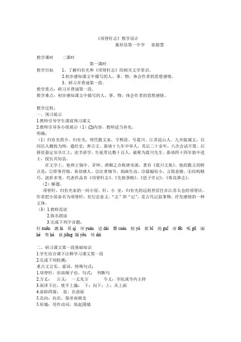 《项脊轩志》教学设计 2