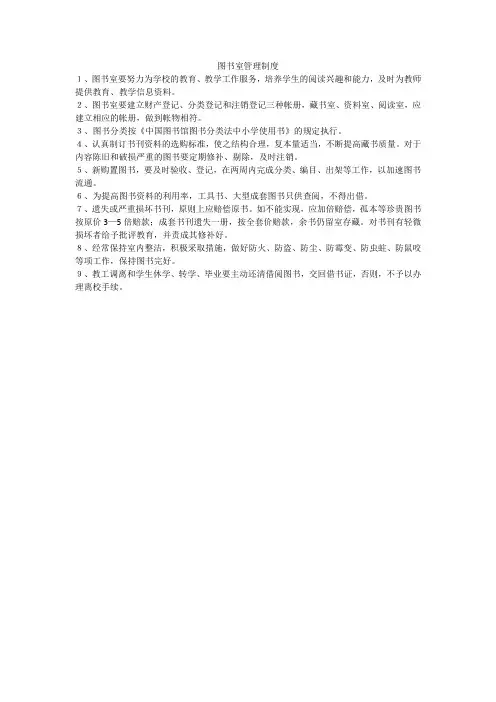 图书室管理制度 2