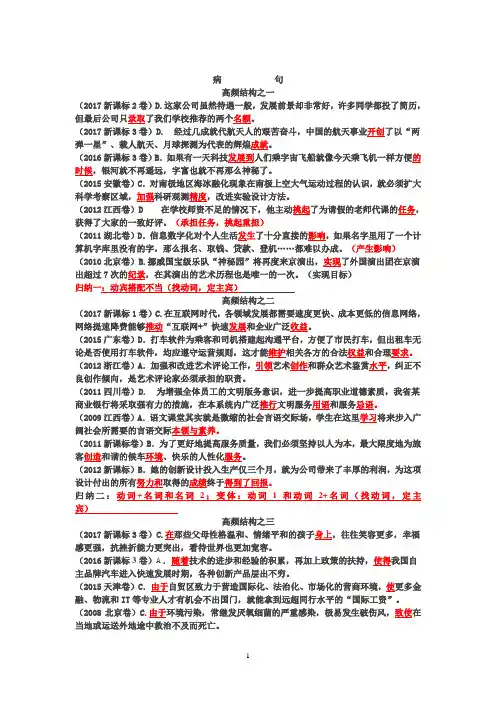 2007-2017语病高频考点答案
