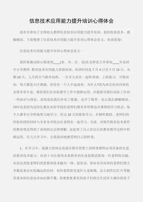 (培训心得体会)信息技术应用能力提升培训心得体会