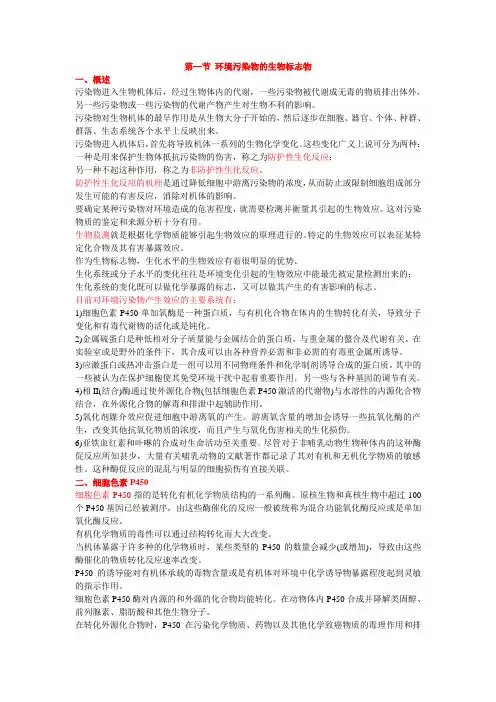 生态毒理学1 (6)