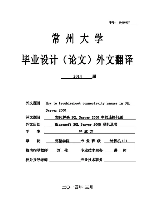 外文翻译译稿