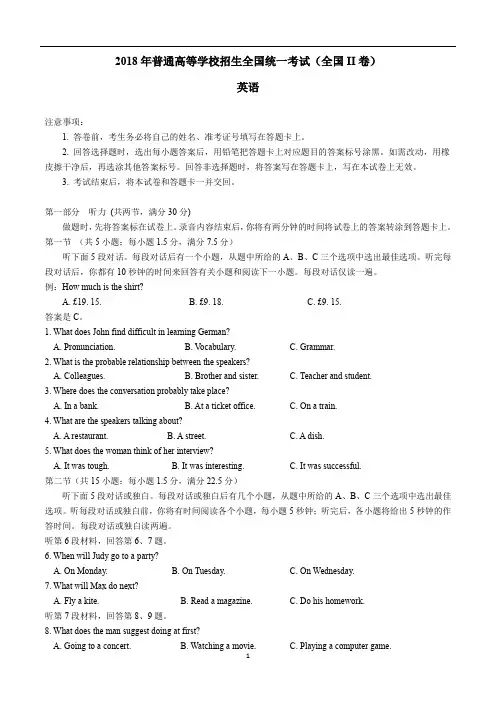 2018高考真题英语 全国2卷