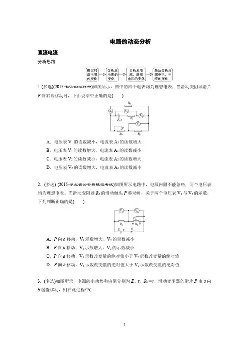 高考物理 动态电路分析