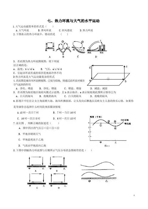 七、八热力环流、大气环流、季风练习题