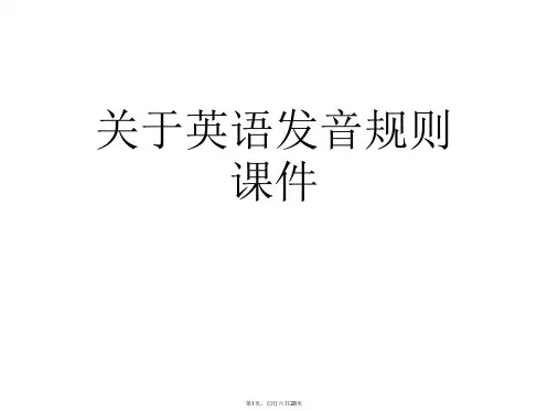 英语发音规则课件课件