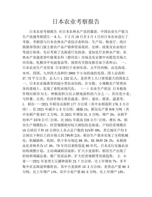 日本农业考察报告