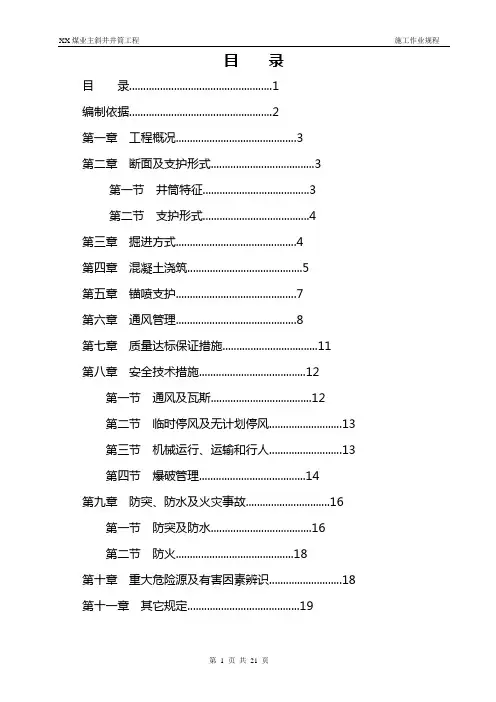 斜井操作规程