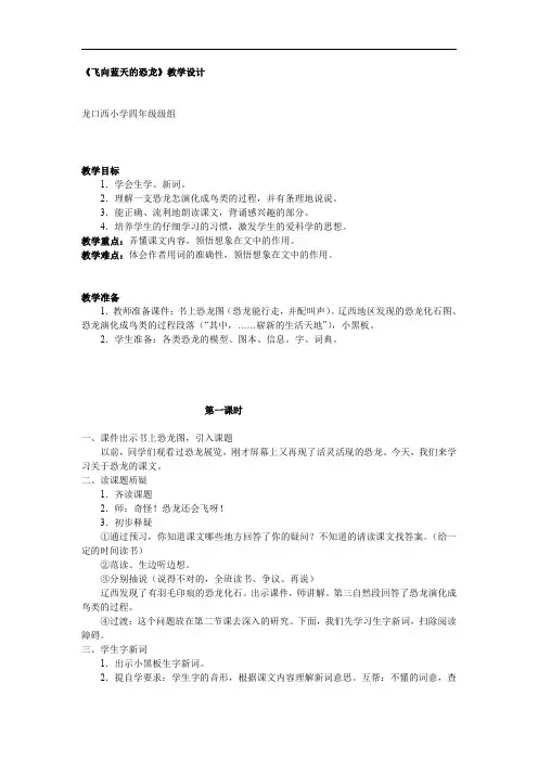 小学四年级语文飞向蓝天的恐龙1[人教版] 2