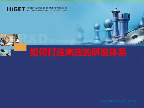 【培训】IPD(汉捷培训)资料PPT课件