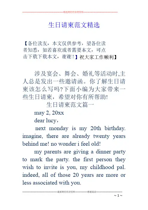 生日请柬范文精选