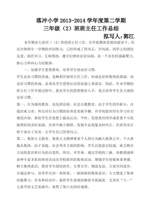 第二学期小学三年级班主任工作总结