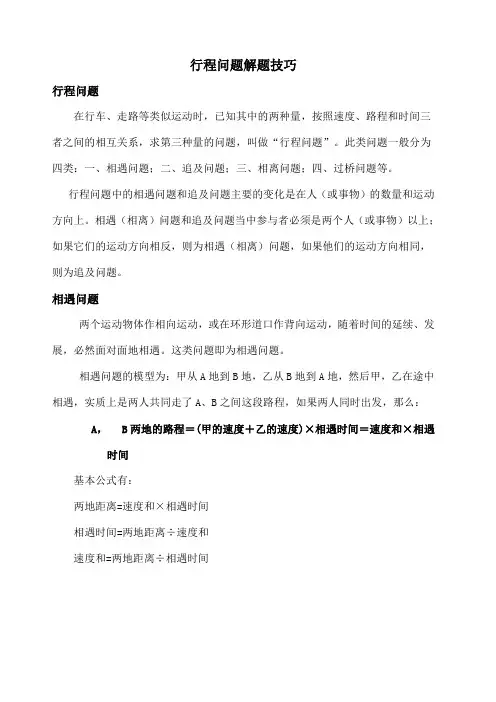 行程问题解题技巧 (2)
