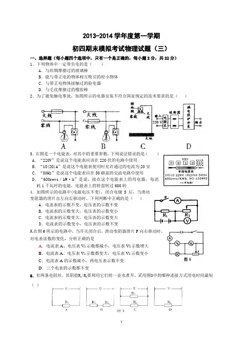 2013-2014学年度第一学期初四期末模拟考试物理试题(三)