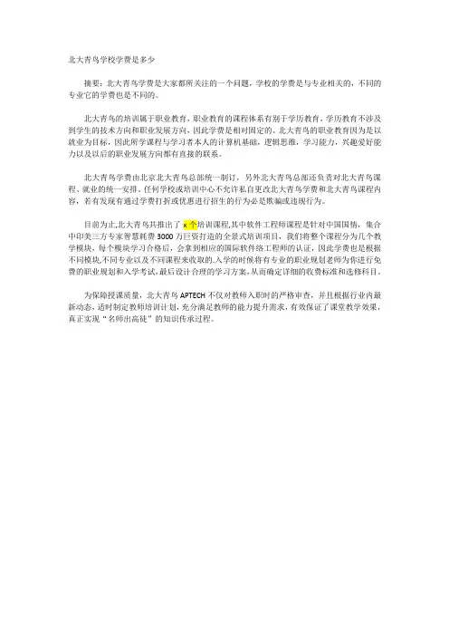 北大青鸟学校学费是多少