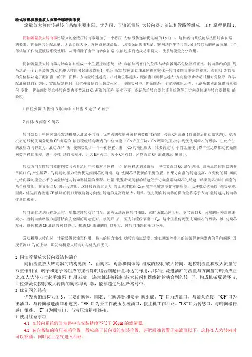 轮式装载机流量放大负荷传感转向系统