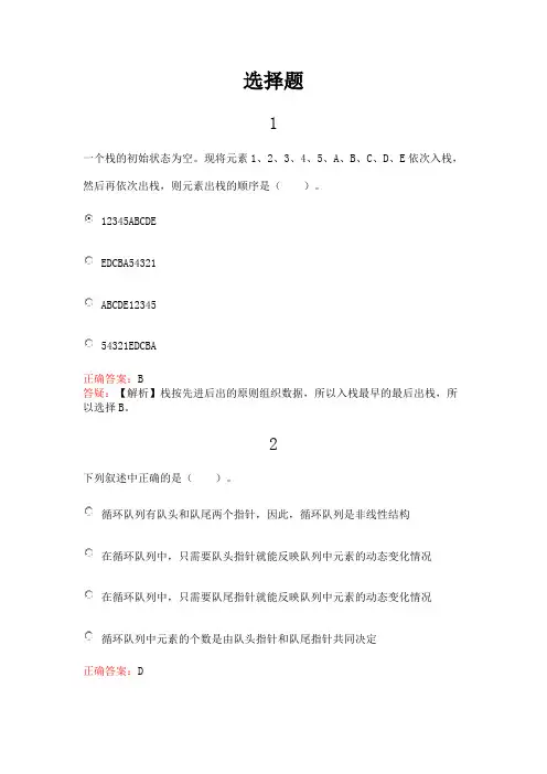 2016计算机二级MS Office真题2