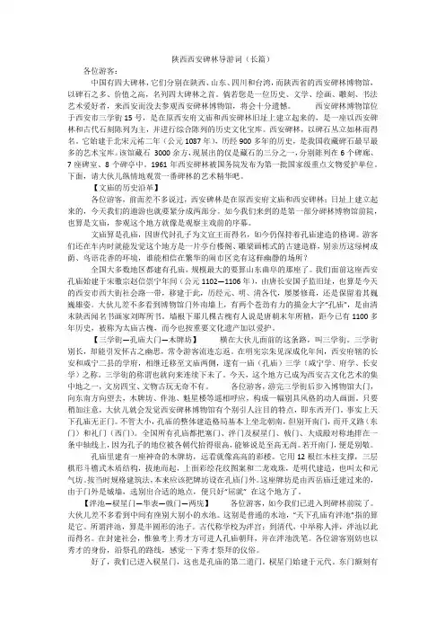 陕西西安碑林导游词(长篇)
