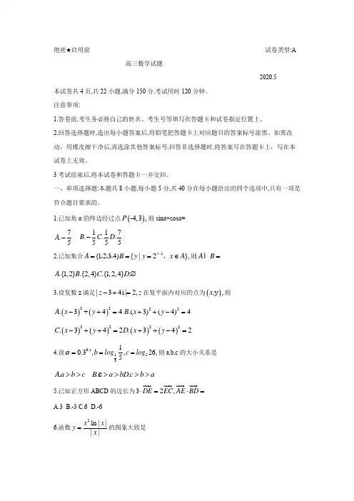 山东省滨州市2020届高三第二次模拟考试(5月)数学试题