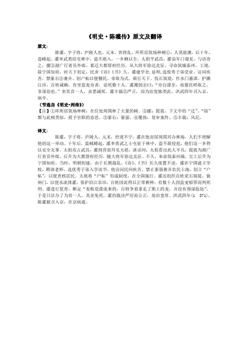 高中语文课外古诗文《明史陈灌传》原文及翻译