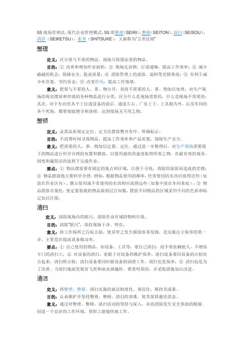 5S现场管理法