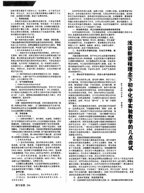 浅谈新课程理念下初中化学实验教学的几点尝试