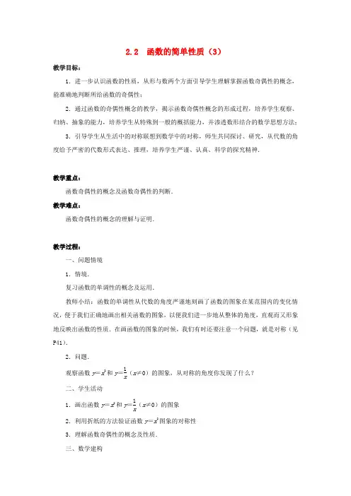 高中数学 2.2函数的简单性质(3)教案 苏教版必修1