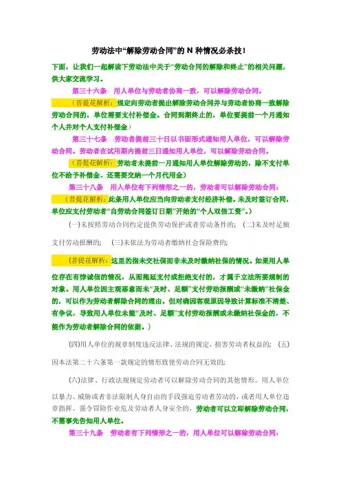 劳动法中“解除劳动合同”的N种情况必杀技!